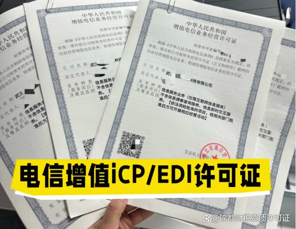重慶市第二類增值電信業務ICP、EDI許可證申請全解析