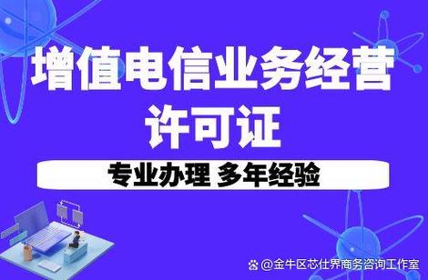 第二類增值電信業務許可證 企業合規開展網絡服務的通行證