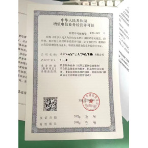 在天津南開區辦理第二類增值電信業務許可證的要求及相關費用(我們公司一站式全托辦理)